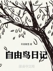 作者自由鸟的