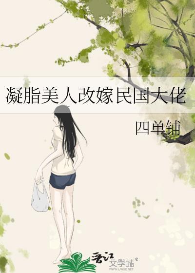 凝脂美人在七零穿书