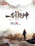 一剑破乾坤一手掌天下苏铭