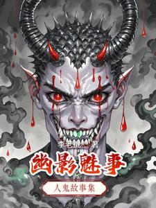 魅影原名