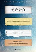 无声告白简介