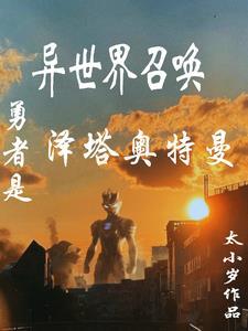 最强勇者的异世界召唤游戏攻略