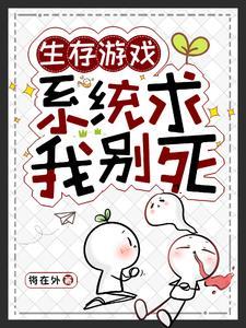 囤货生存女主文游戏