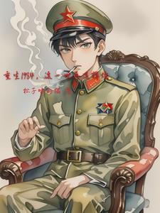 重生于1984
