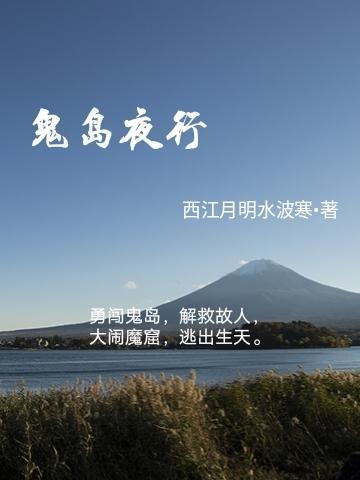 鬼岛是什么意思