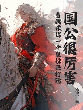 国公是什么品级