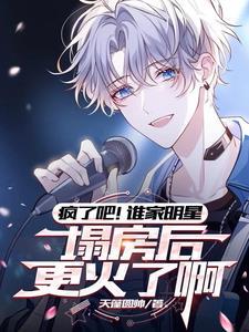 有哪些明星塌房了