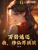 修仙之万倍增幅系统