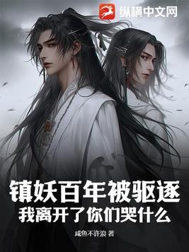 镇妖类