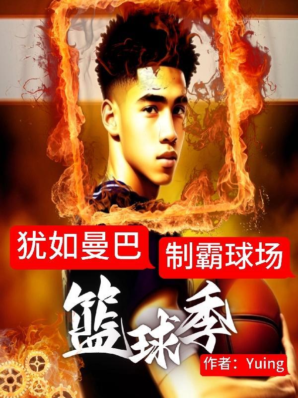 篮球it