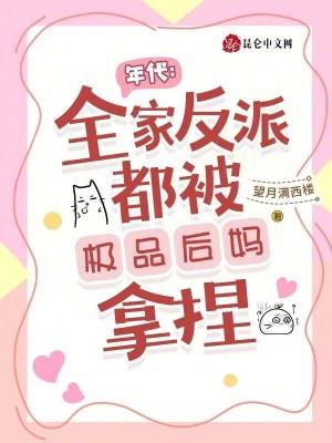 穿到年代后全家都是极品起点