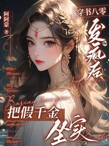 快穿 踏破剧情