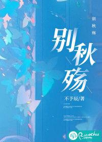 秋殇恋别歌曲完整版