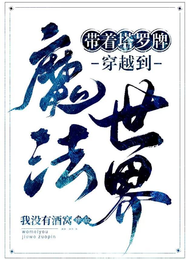 主角以塔罗牌为武器的