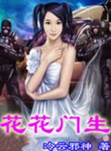 花花门生小姨吃饭