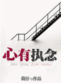 执念怎么办