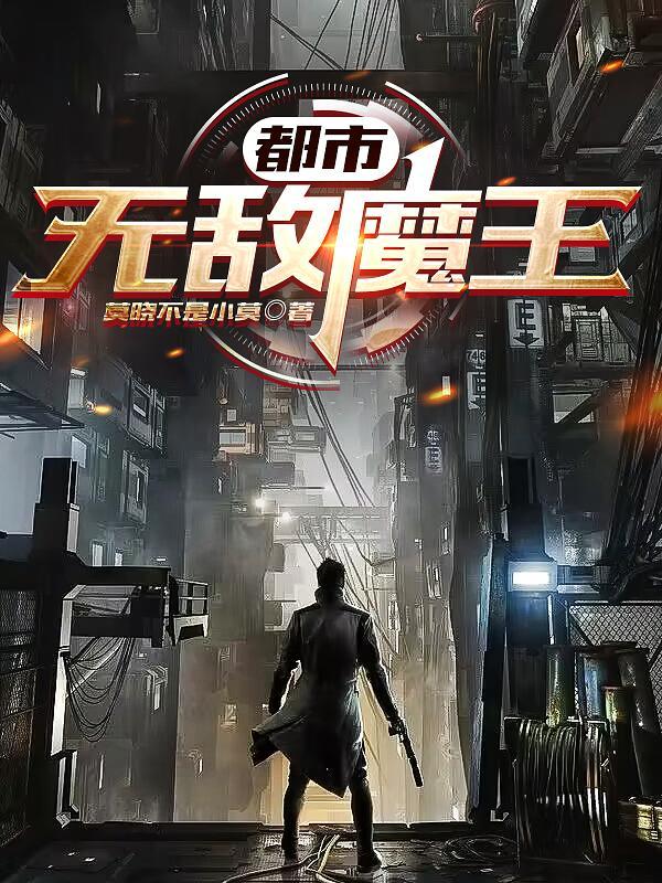 都市无敌霸主